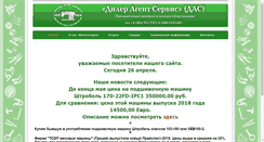 Desktop Screenshot of das-co.ru